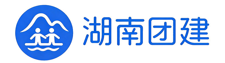 湖南团建