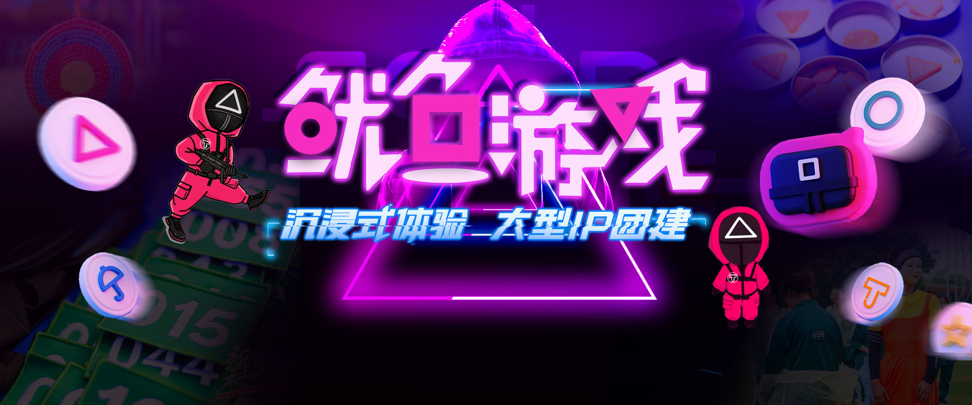 主题团建活动
