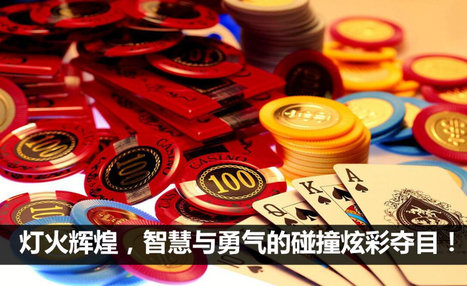 「豪门之约&middot;拉斯维加斯之夜」拉斯维加斯主题团建流程图片