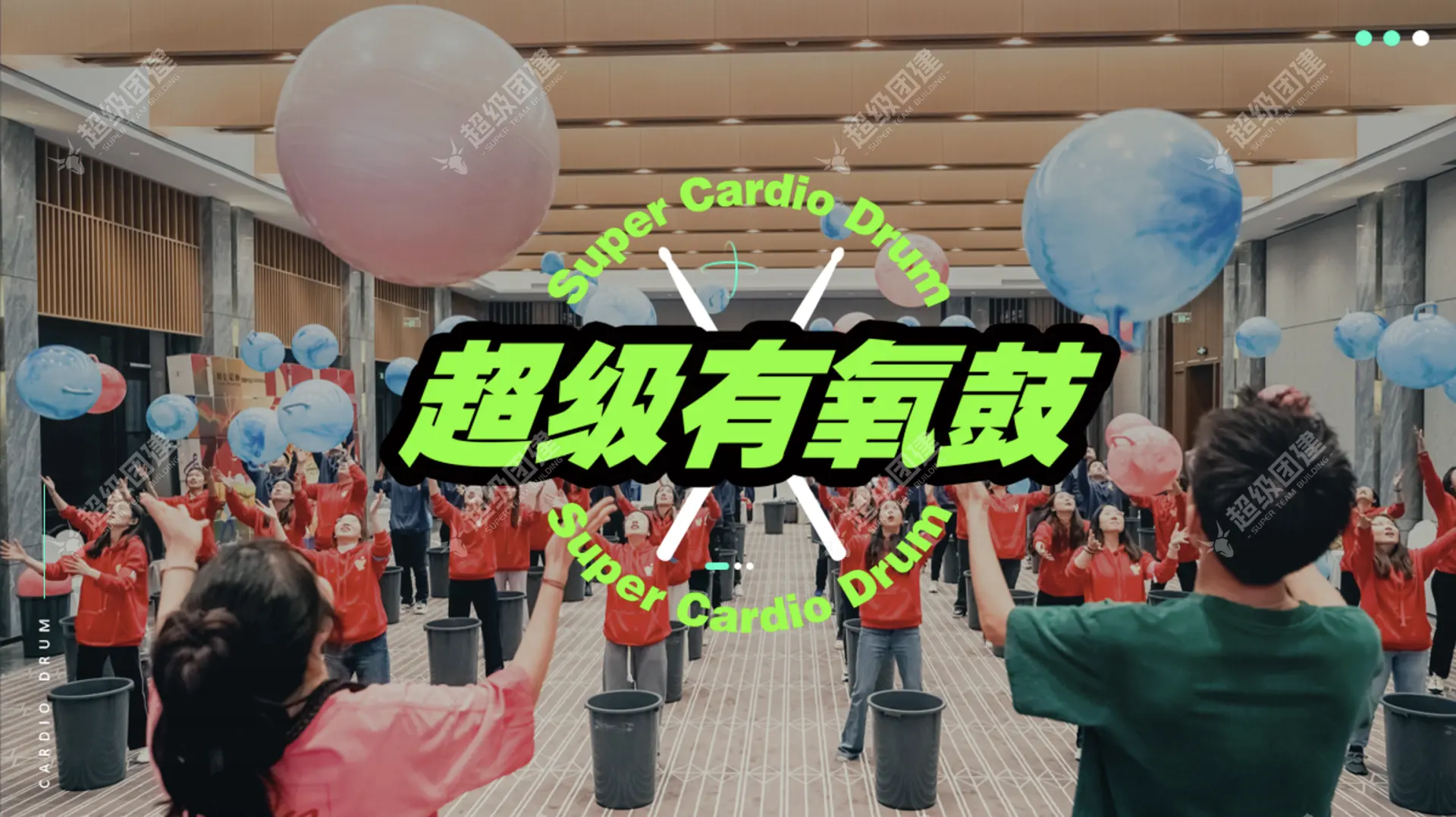 音乐主题团建活动