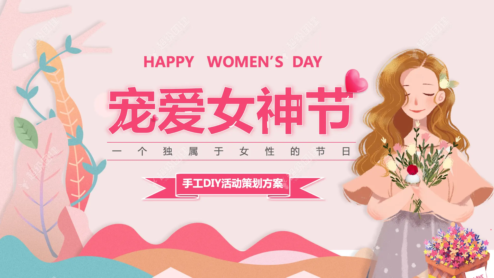 「宠爱女神节」手工DIY活动推荐