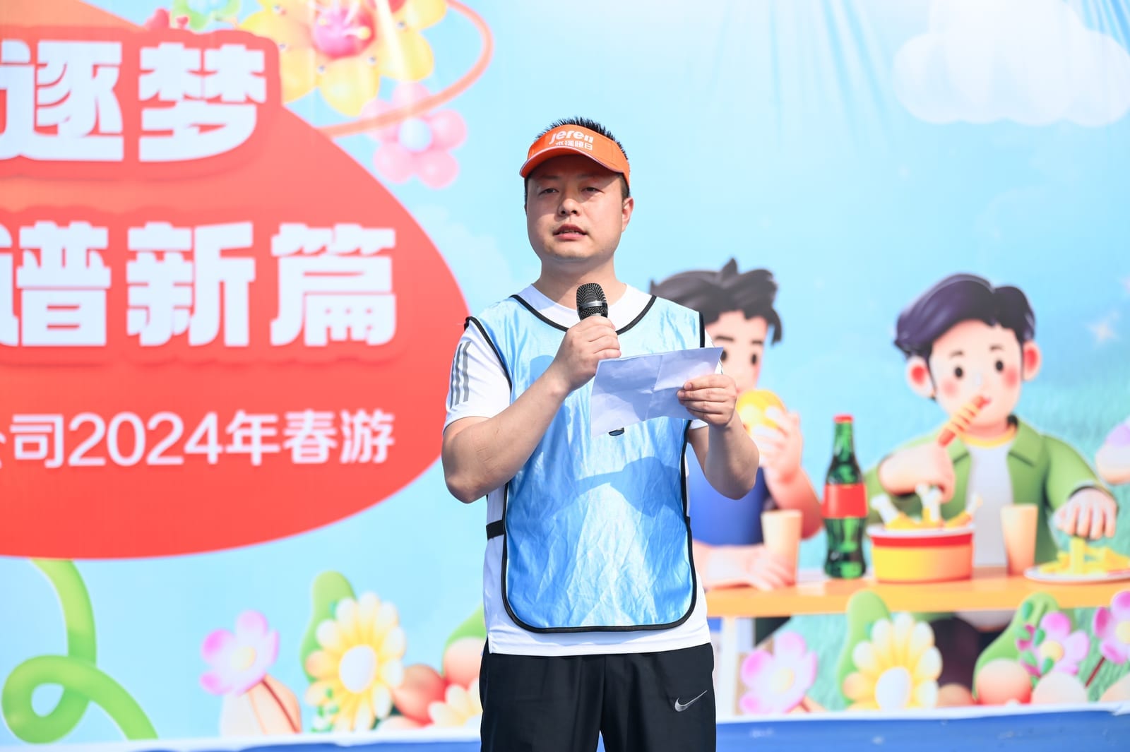 「欢庆周年，跃动未来」趣味运动会流程图片