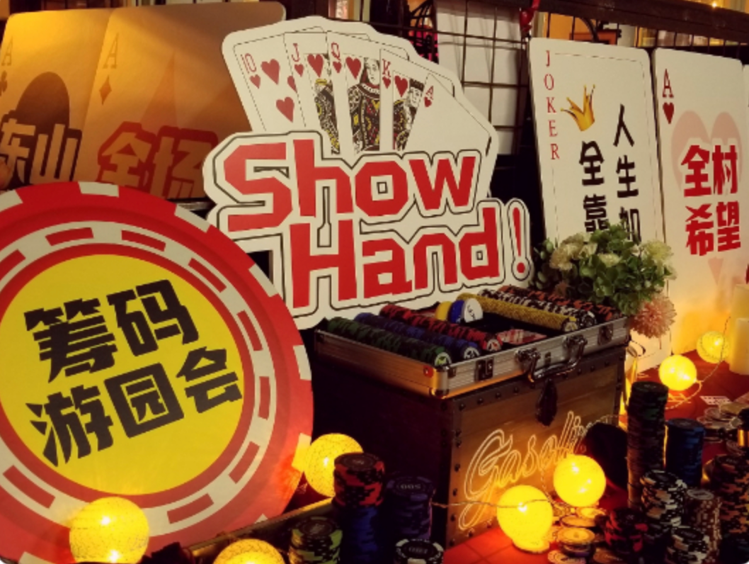 「豪门之约&middot;拉斯维加斯之夜」拉斯维加斯主题团建流程图片